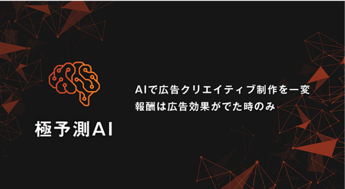 極予測AI