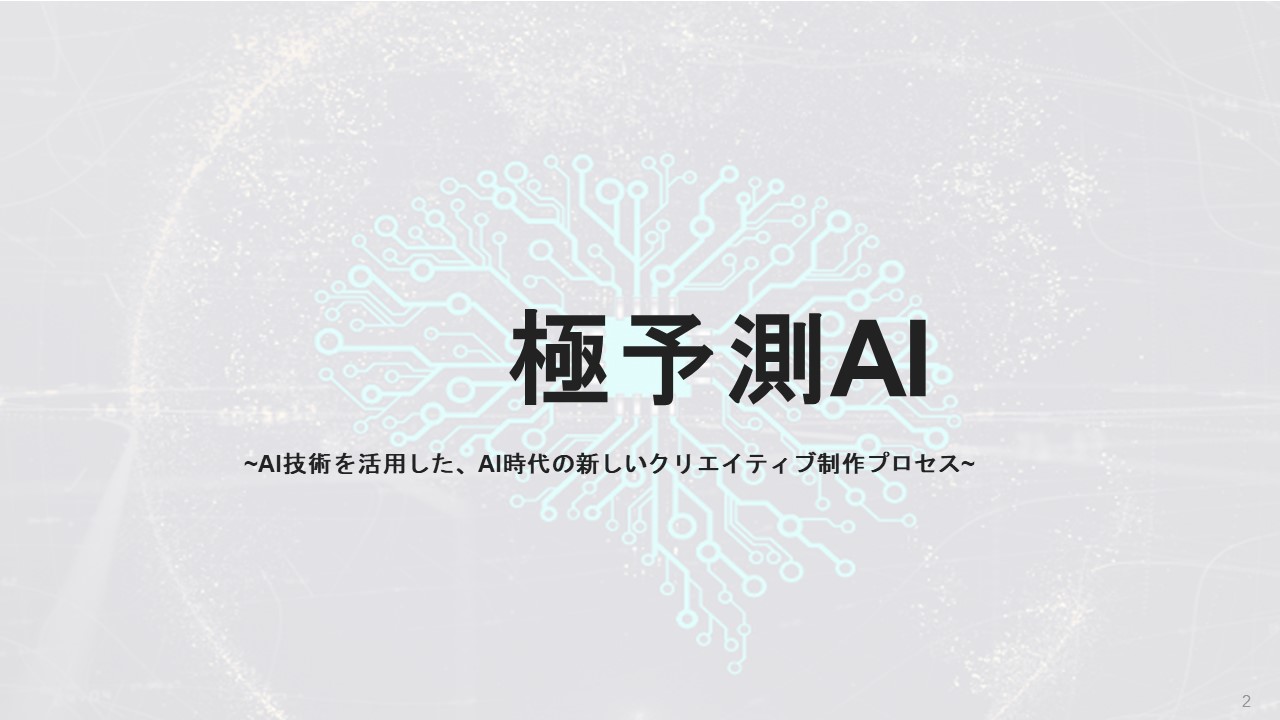 Aiを活用した広告クリエイティブ制作プロセスを提供する 極予測ai 導入数400アカウントを突破 News ニュース 株式会社cyberace サイバーエース Aiを活用した広告クリエイティブ制作プロセスを提供する 極予測ai 導入数400アカウントを突破 News ニュース 株式会社cyberace サイバーエース