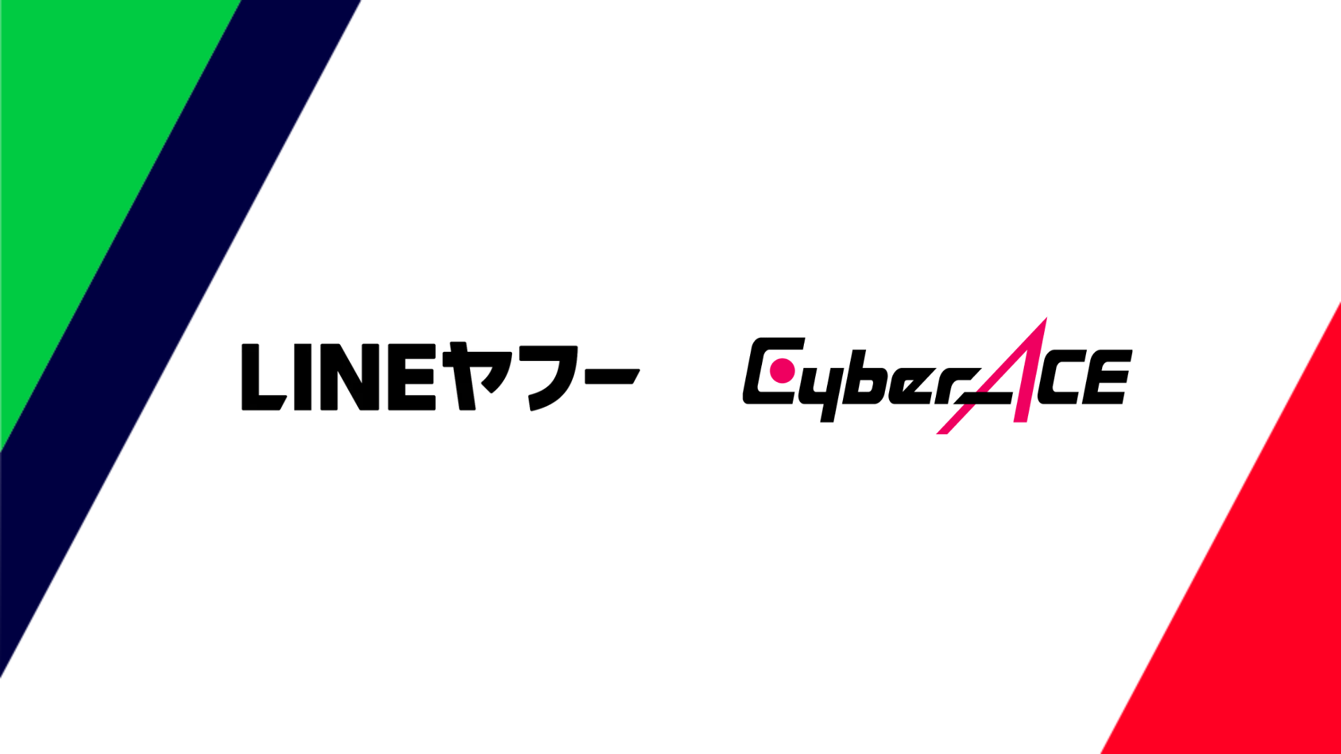 株式会社サイバーエース (サイバーエージェントグループ) 、「LINEヤフー Account Growth Award」にてBest Growth賞を受賞