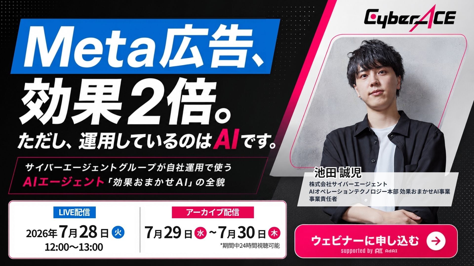 「Meta広告、効果2倍。ただし、運用しているのはAIです。」サイバーエージェントグループが自社運用で使うAIエージェント「効果おまかせAI」の全貌