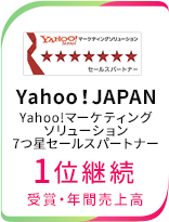 Yahoo!JAPANマーケティングソリューションセールスパートナー