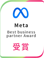 Meta Best business partner Award 受賞