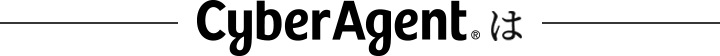 CyberAgent&reg;は